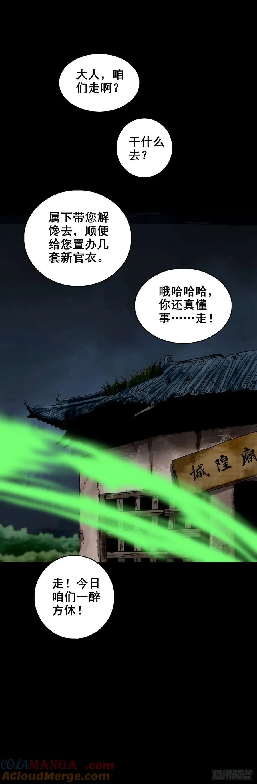 【壹佰柒拾壹】财通神路 第25页