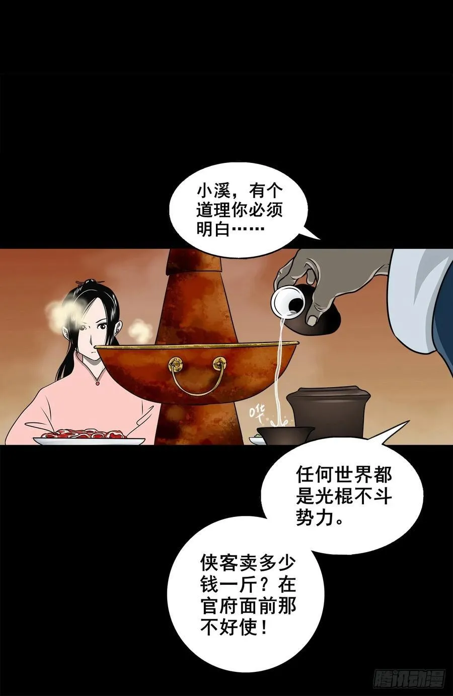 【壹佰柒拾叁】入灵界 第14页