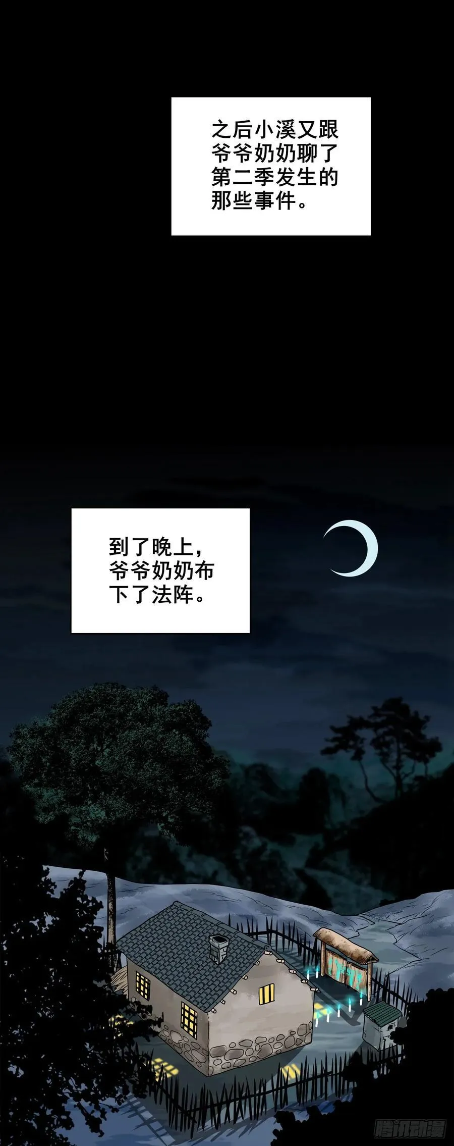 【壹佰柒拾叁】入灵界 第17页