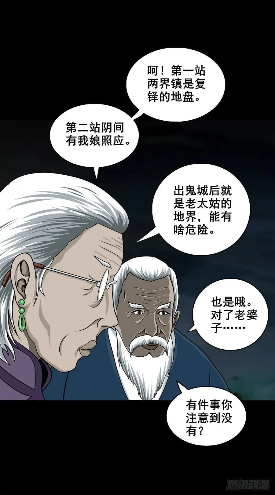 【壹佰柒拾叁】入灵界 第30页