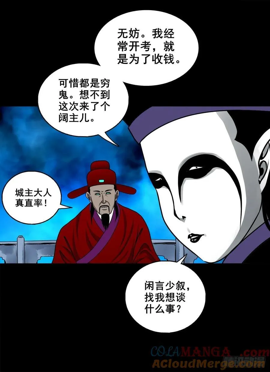 【壹佰柒拾玖】拜见城主大人 第27页