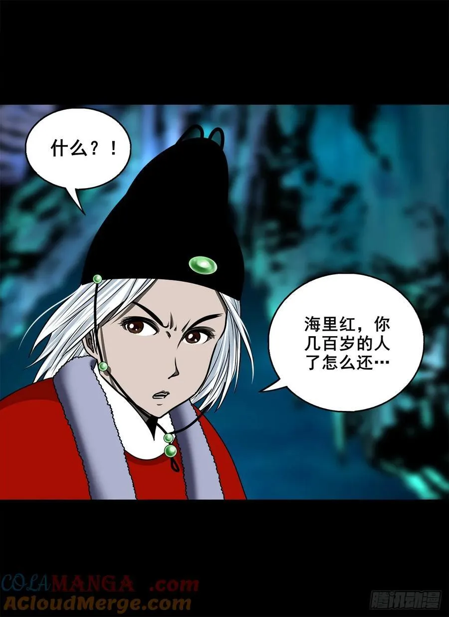 【壹佰捌拾陆捌】莫再逃 第11页