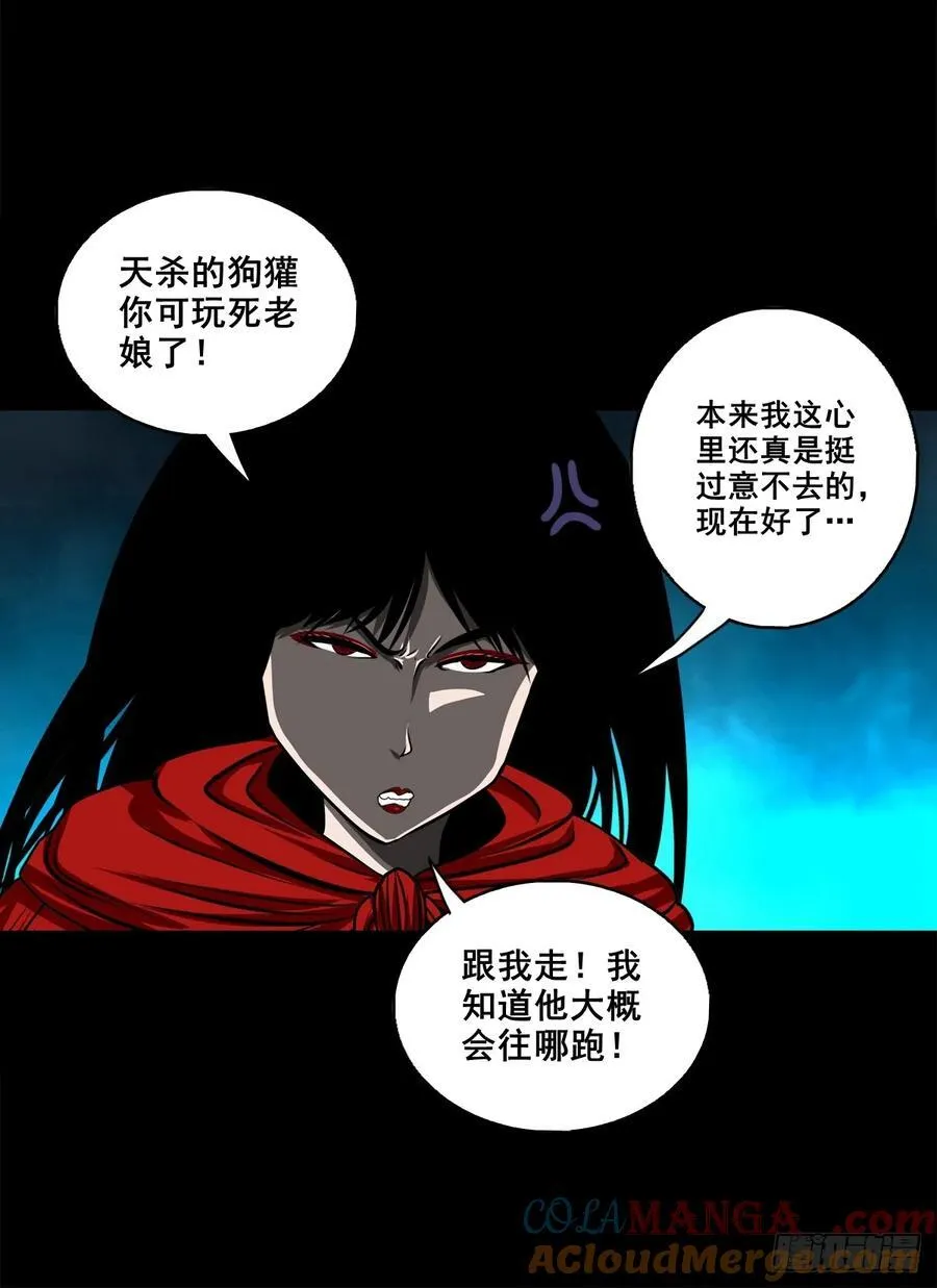 【壹佰捌拾陆捌】莫再逃 第23页