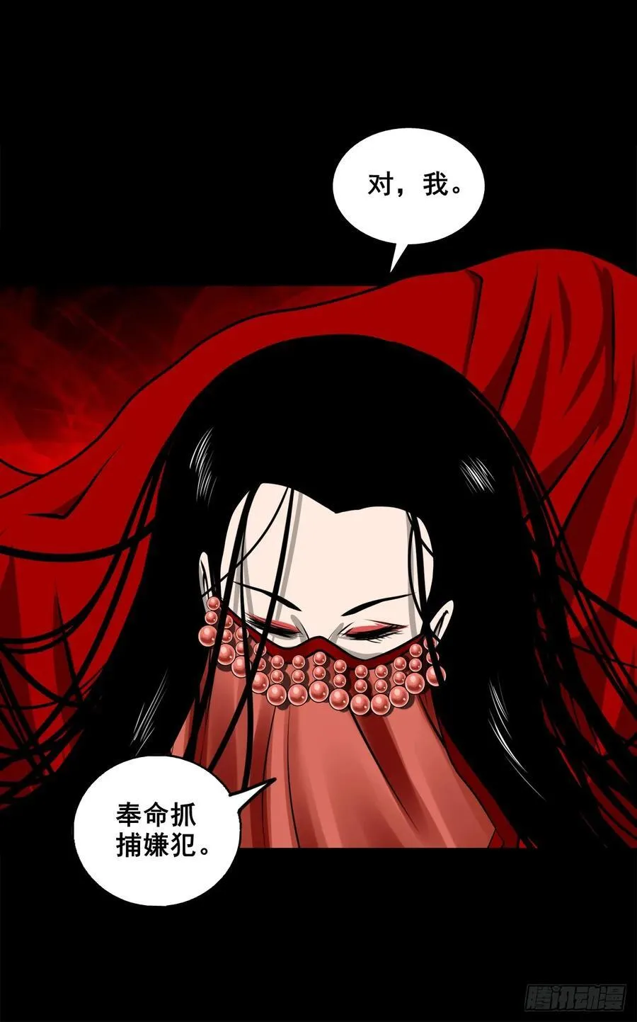【壹佰玖拾】伏法 第4页