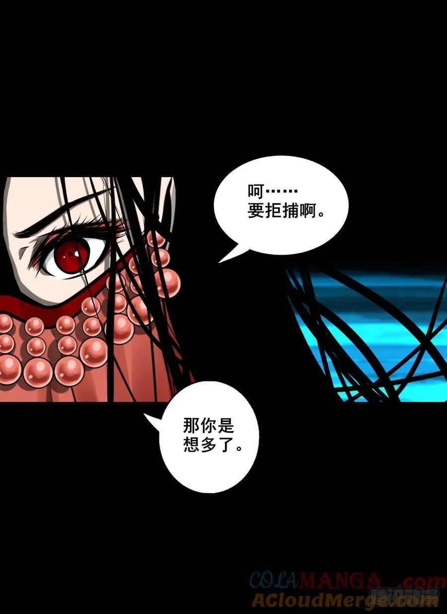 【壹佰玖拾】伏法 第11页