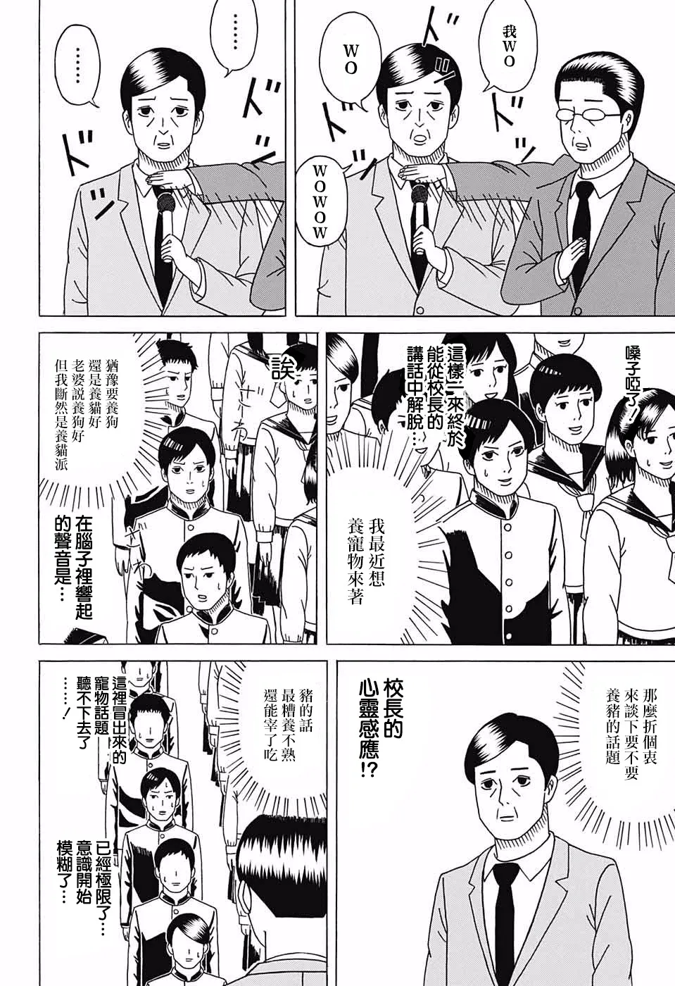 第1话 第6页