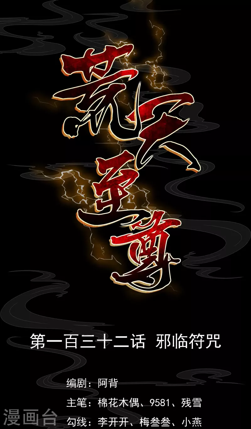 第132话 邪灵符咒 第1页