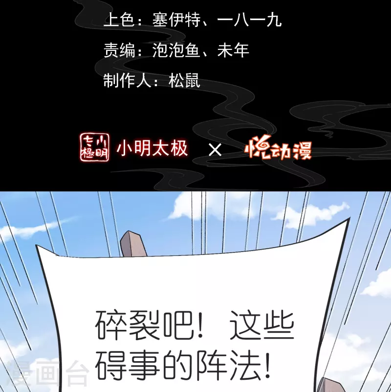 第132话 邪灵符咒 第2页