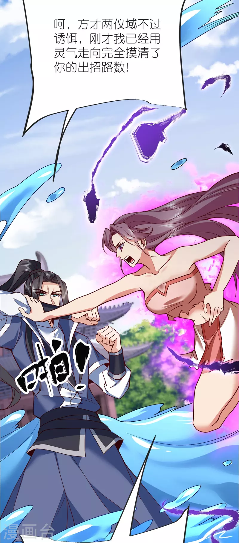 第132话 邪灵符咒 第7页