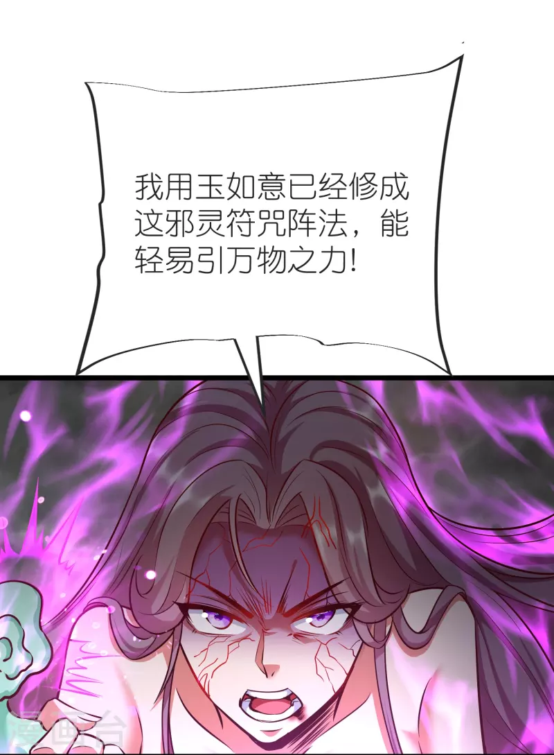 第132话 邪灵符咒 第20页