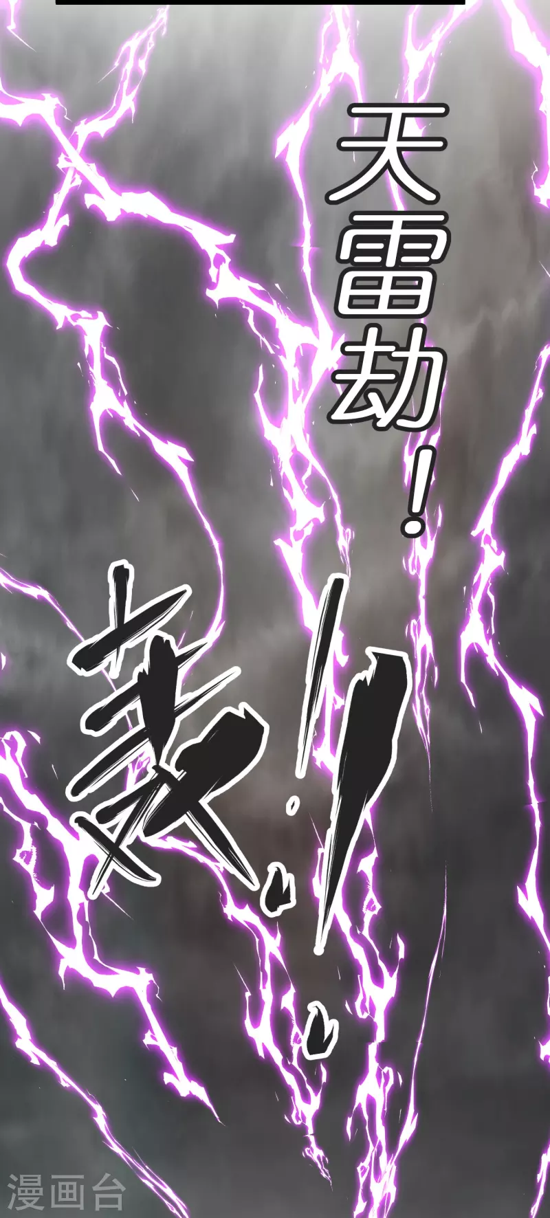 第132话 邪灵符咒 第22页