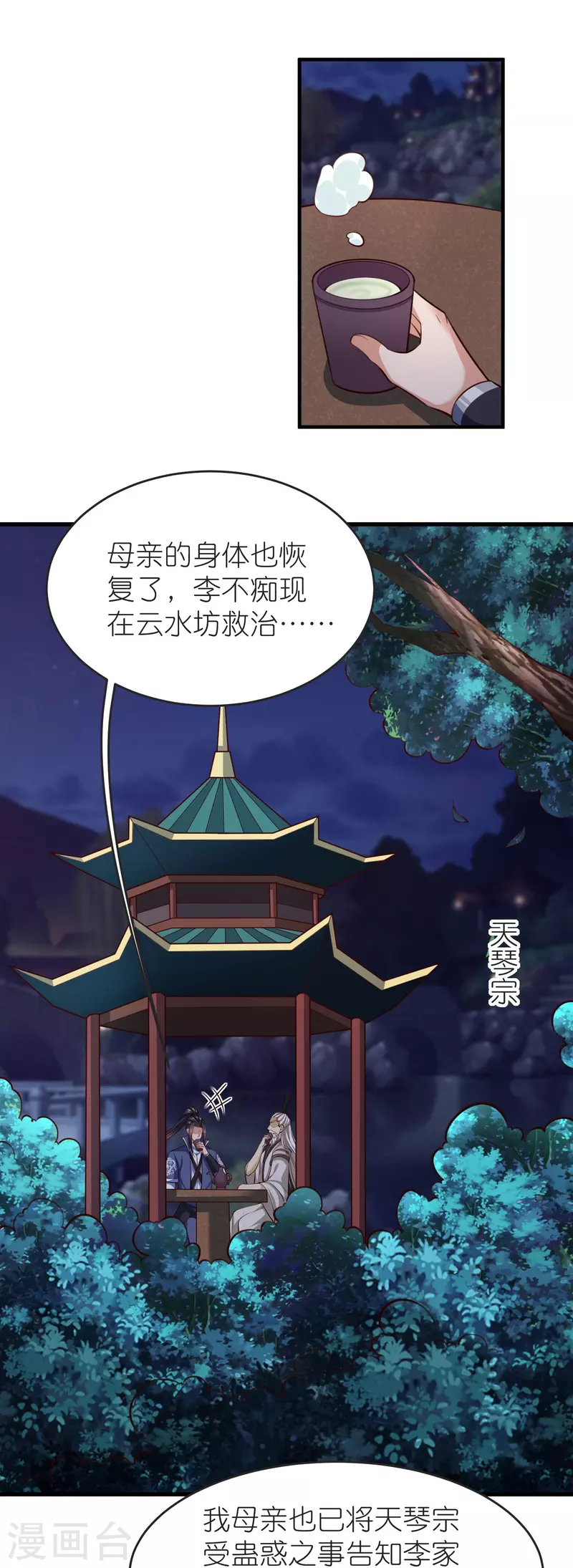 第132话 邪灵符咒 第33页