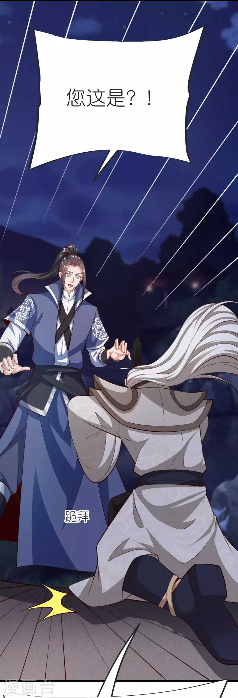第132话 邪灵符咒 第36页