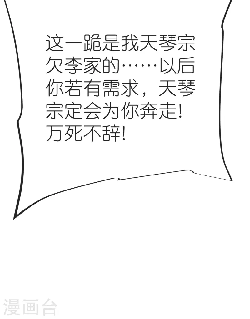 第132话 邪灵符咒 第37页