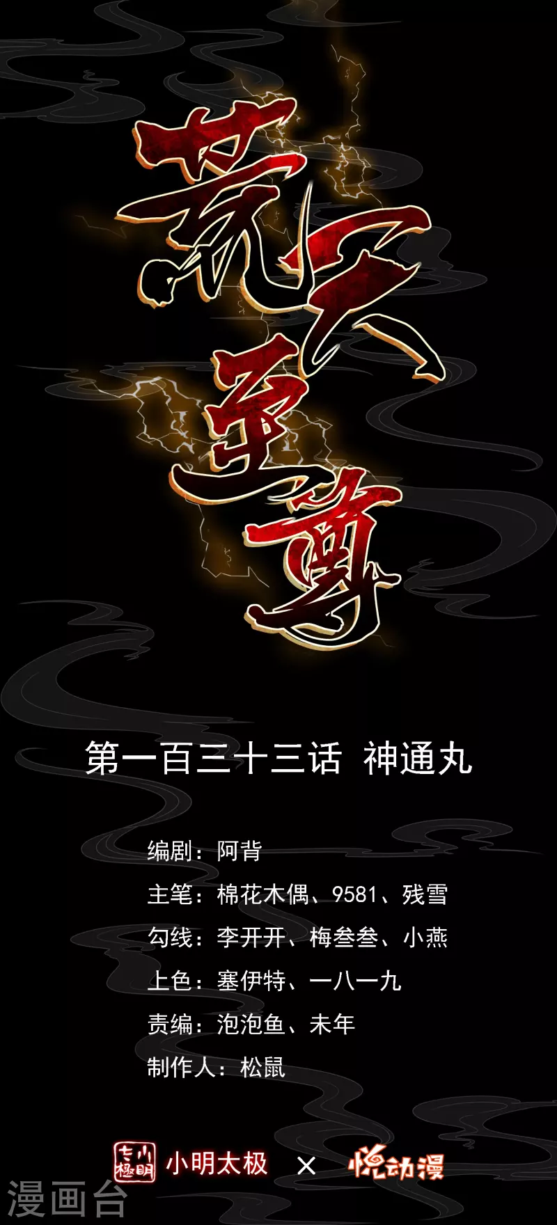 第133话 神通丸 第1页