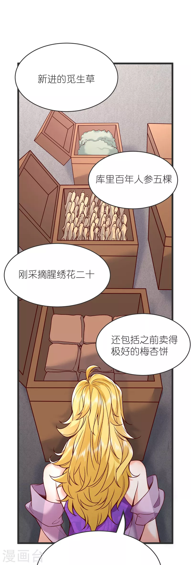 第133话 神通丸 第2页
