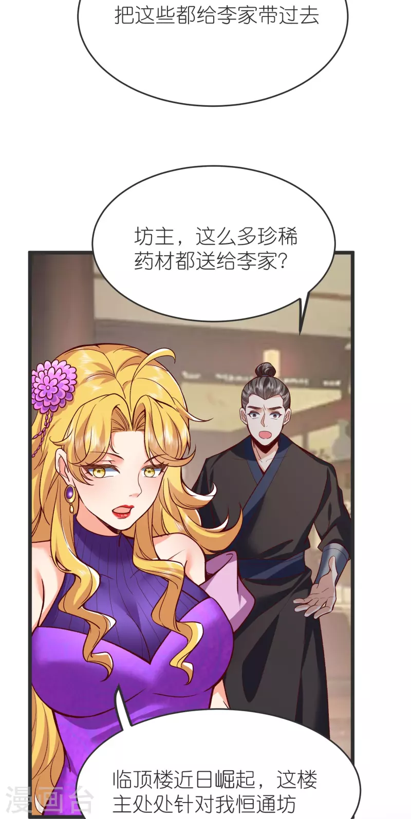 第133话 神通丸 第3页