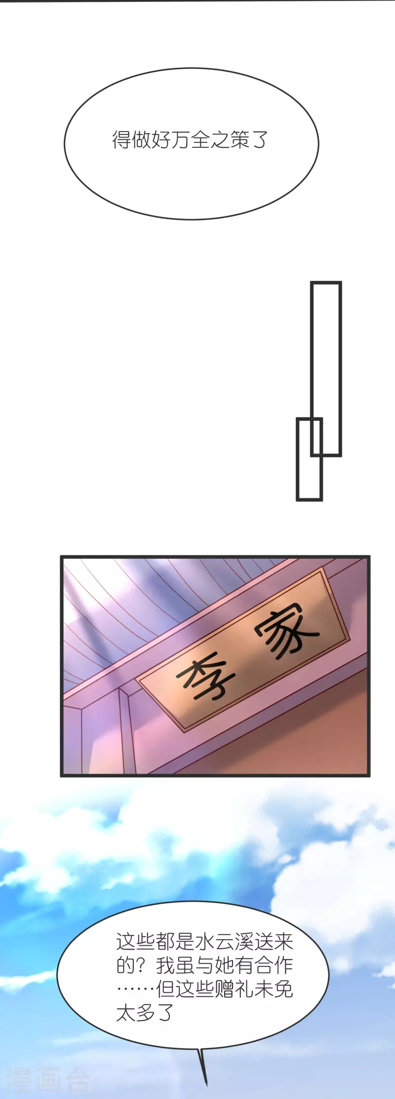 第133话 神通丸 第5页