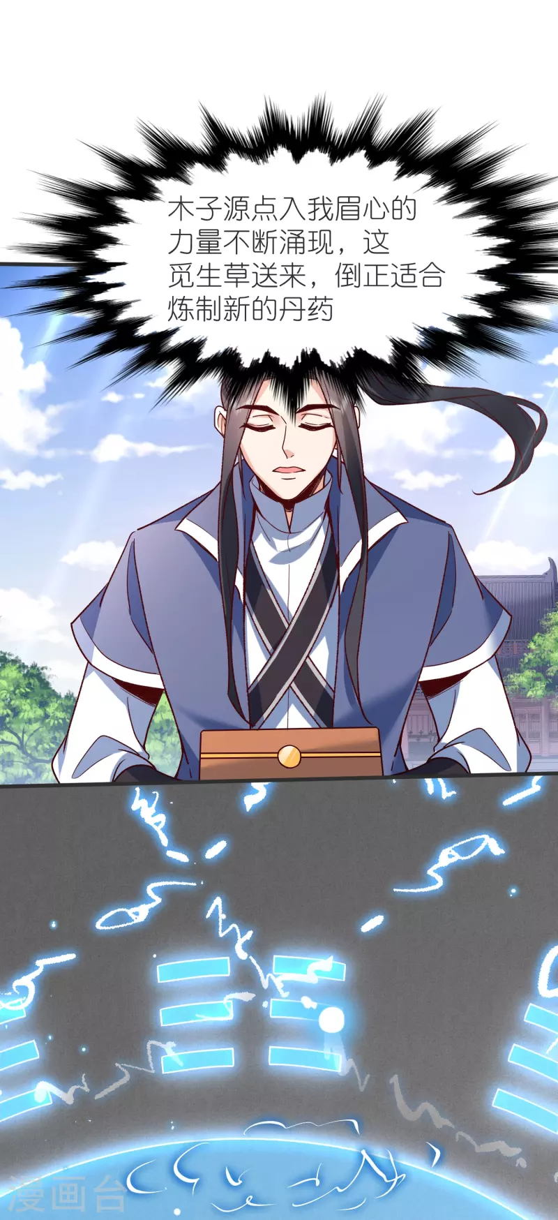 第133话 神通丸 第7页