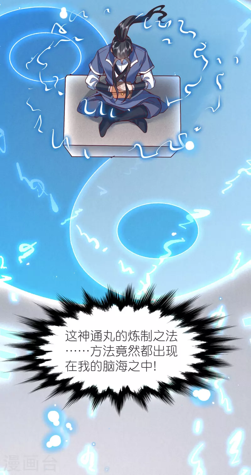 第133话 神通丸 第8页