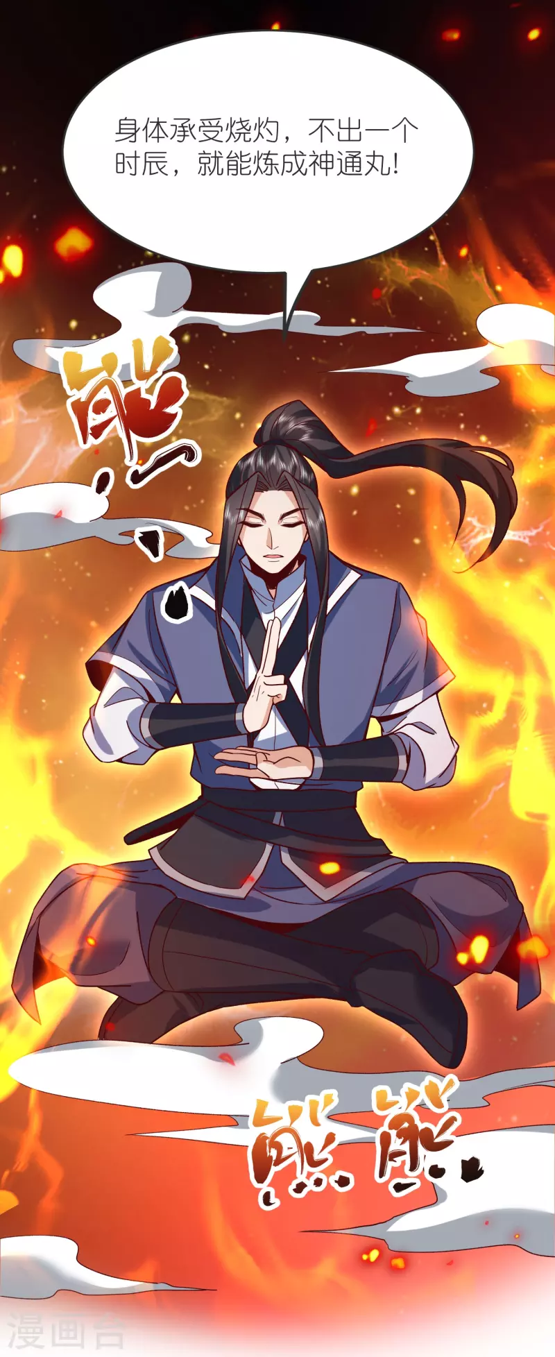 第133话 神通丸 第10页