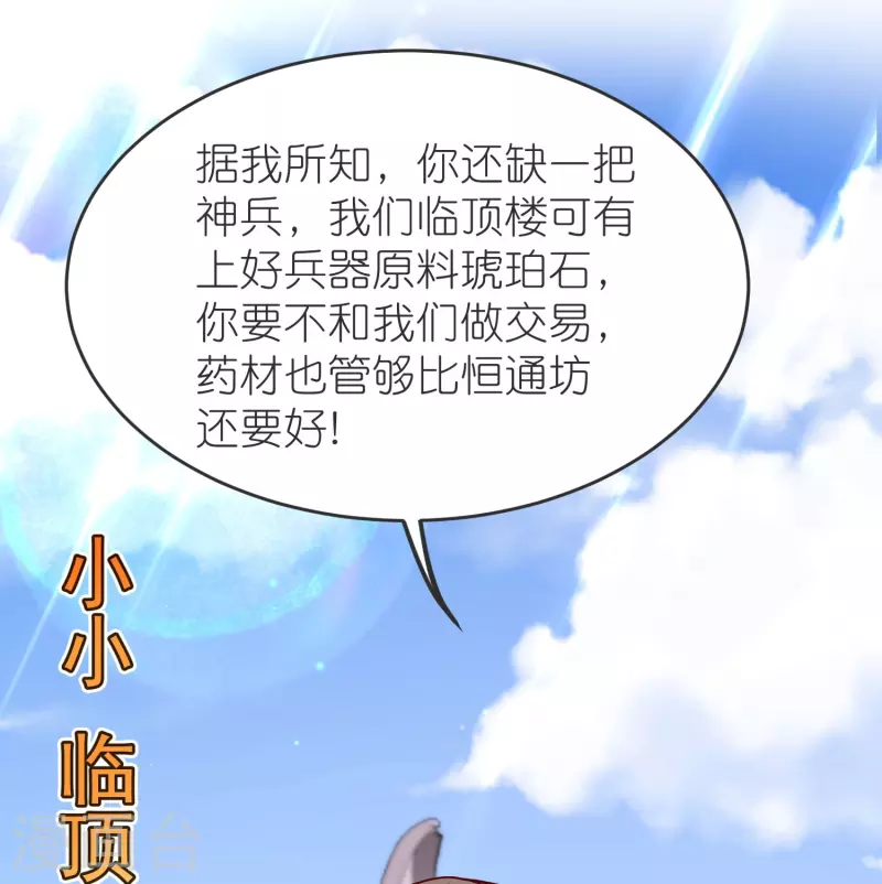 第133话 神通丸 第13页