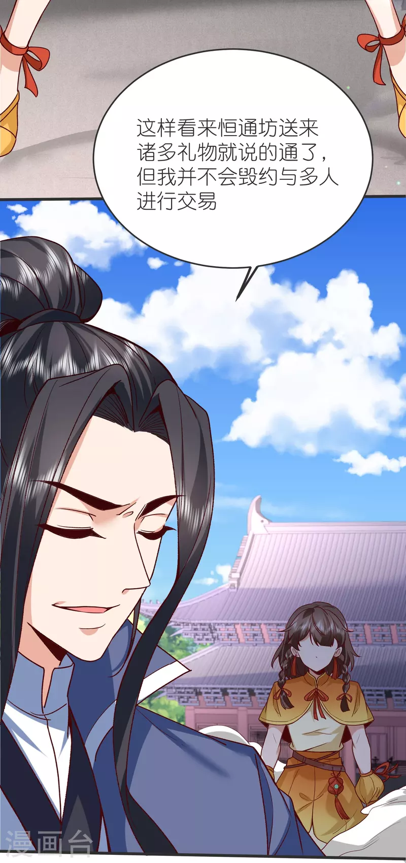 第133话 神通丸 第15页