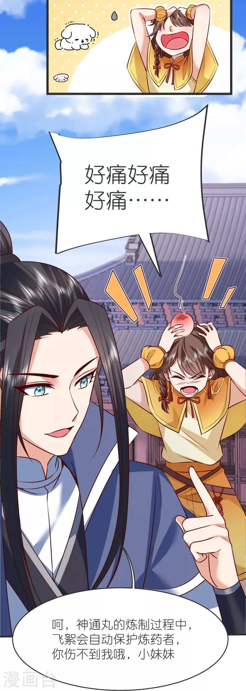 第133话 神通丸 第28页