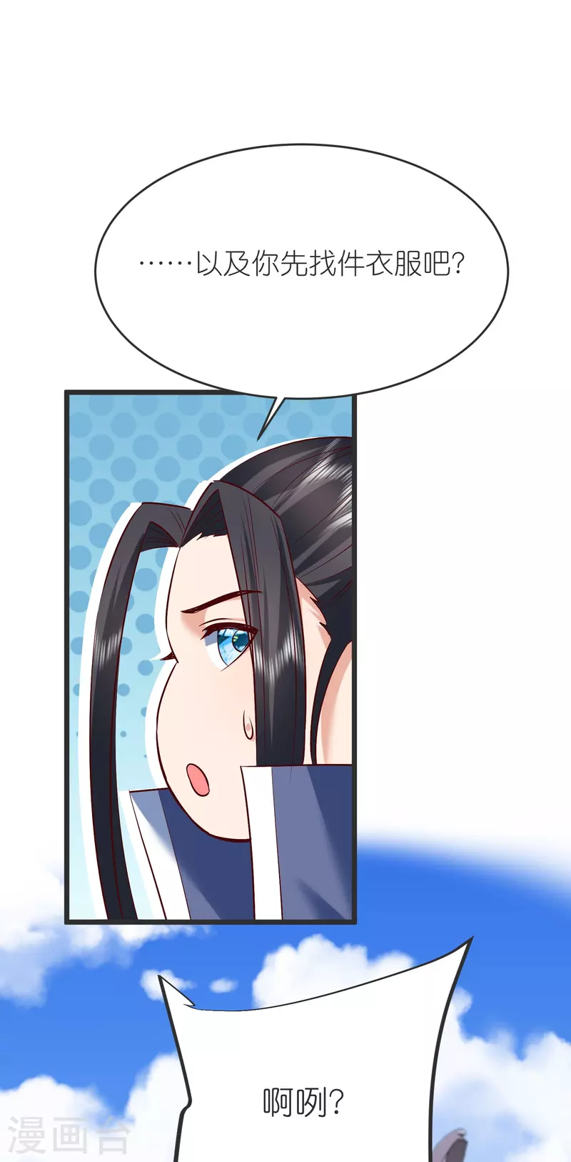 第133话 神通丸 第29页