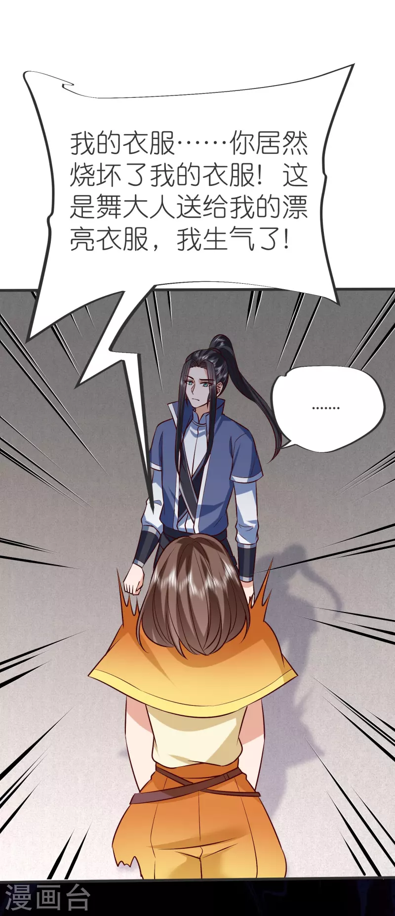 第133话 神通丸 第31页