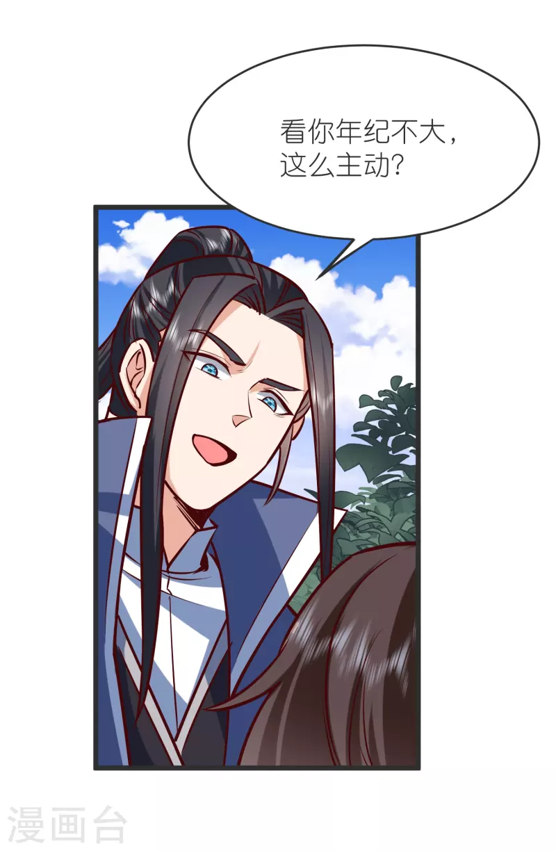第134话 火玄化形 第3页