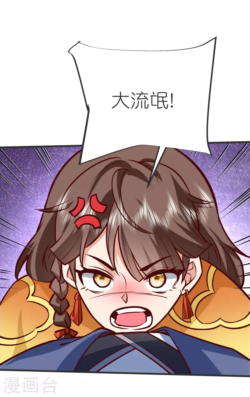 第134话 火玄化形 第4页