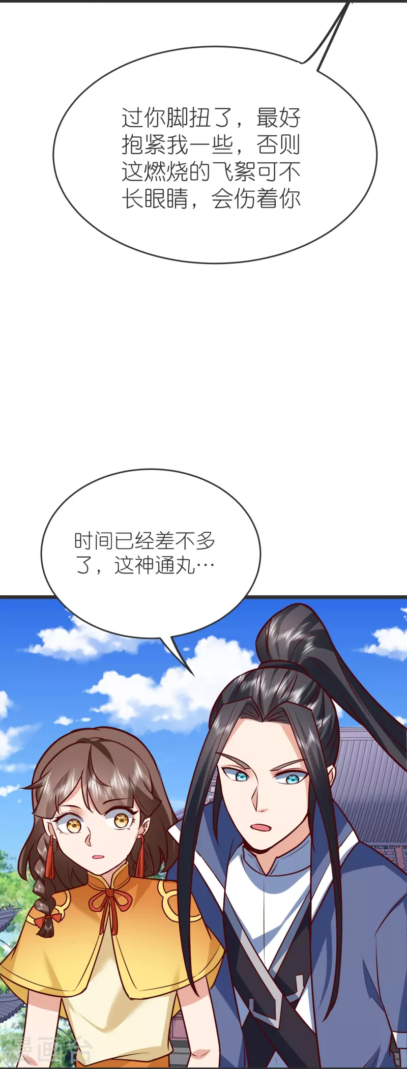 第134话 火玄化形 第6页