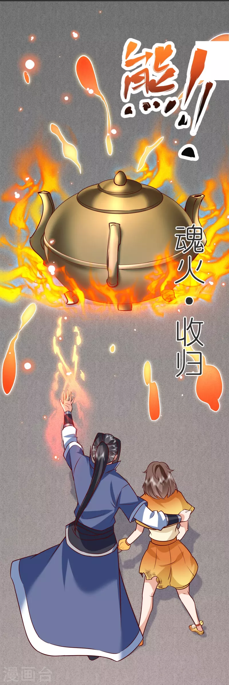 第134话 火玄化形 第7页
