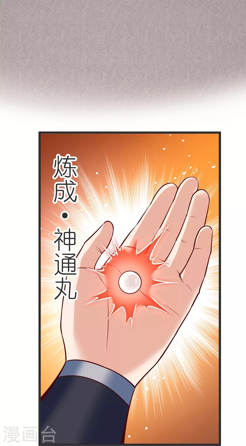 第134话 火玄化形 第8页