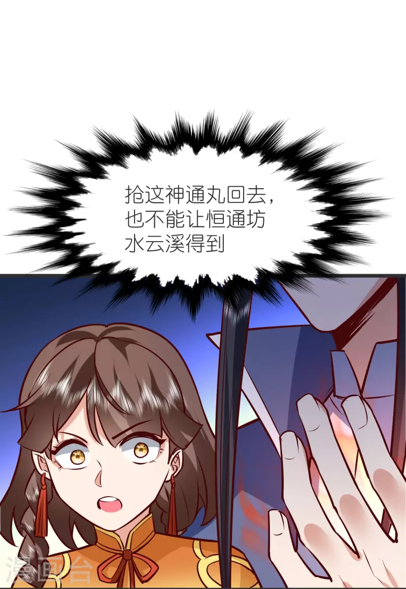 第134话 火玄化形 第9页