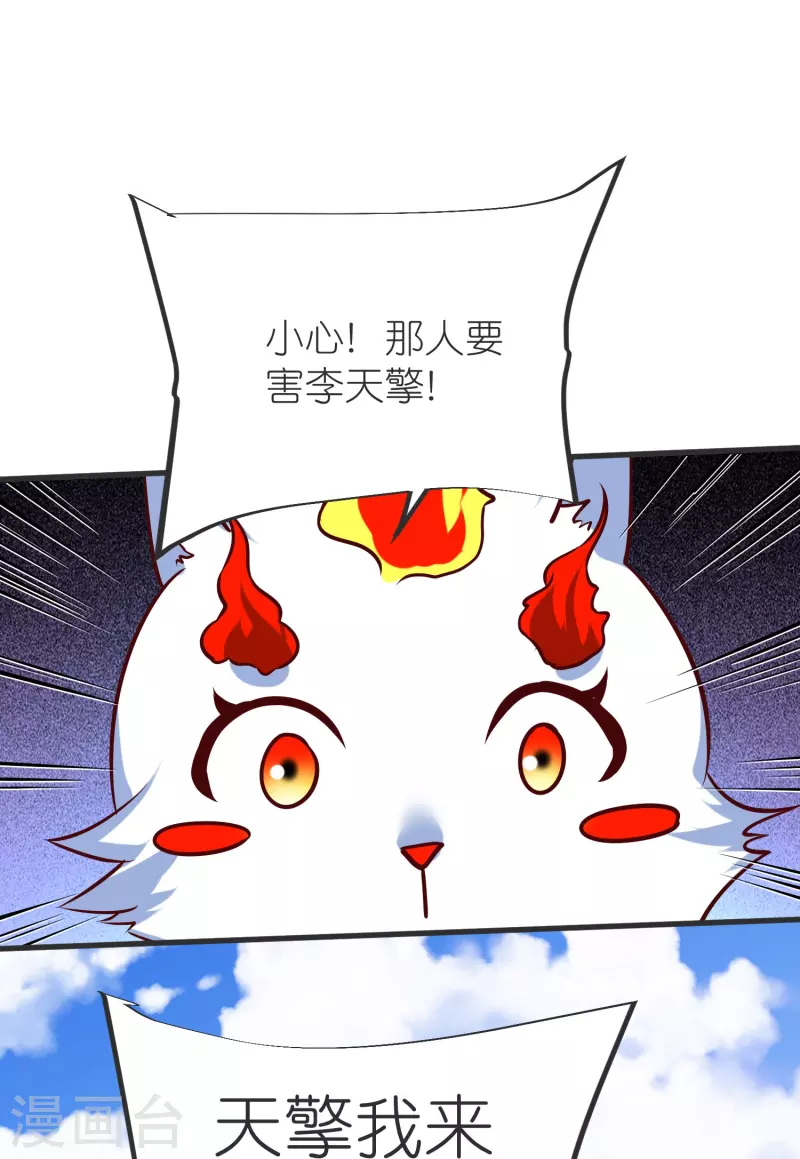 第134话 火玄化形 第12页