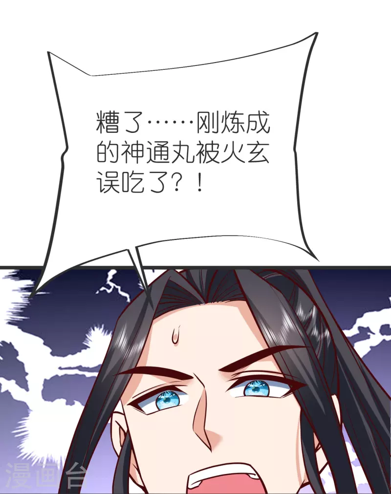 第134话 火玄化形 第14页