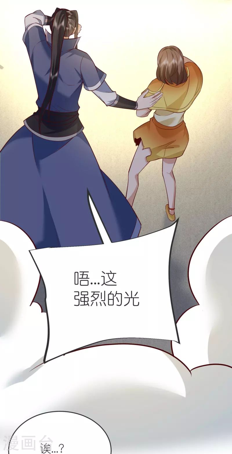 第134话 火玄化形 第16页