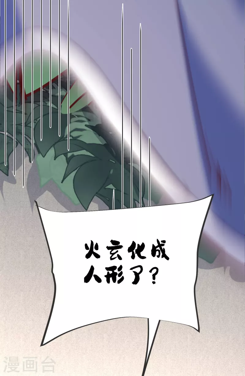 第134话 火玄化形 第19页