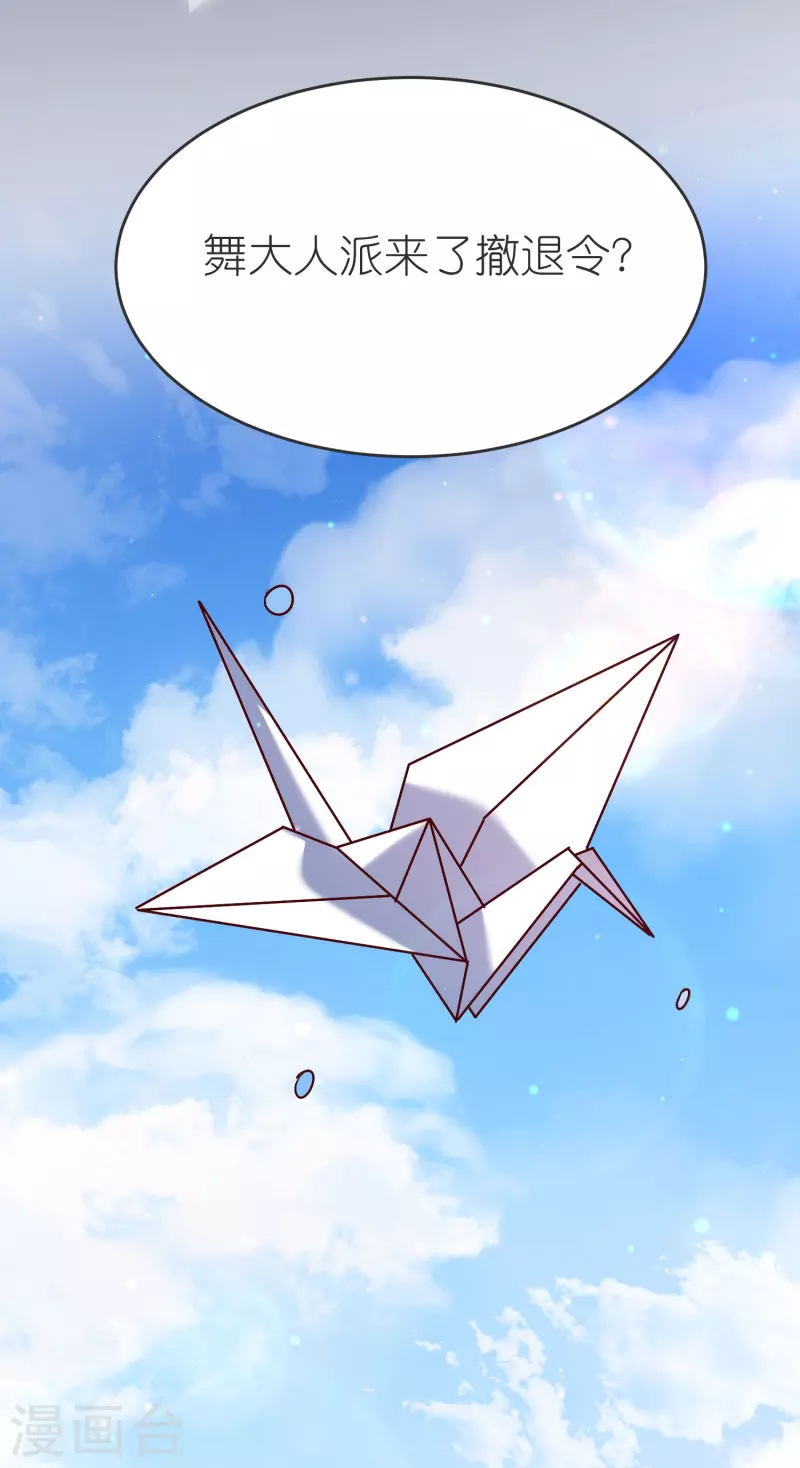 第134话 火玄化形 第27页
