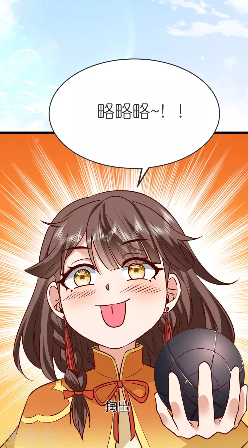 第134话 火玄化形 第28页