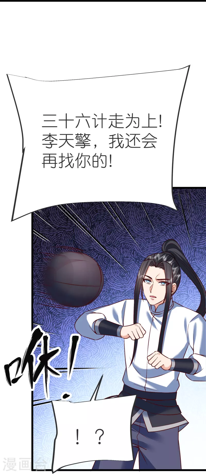 第134话 火玄化形 第29页