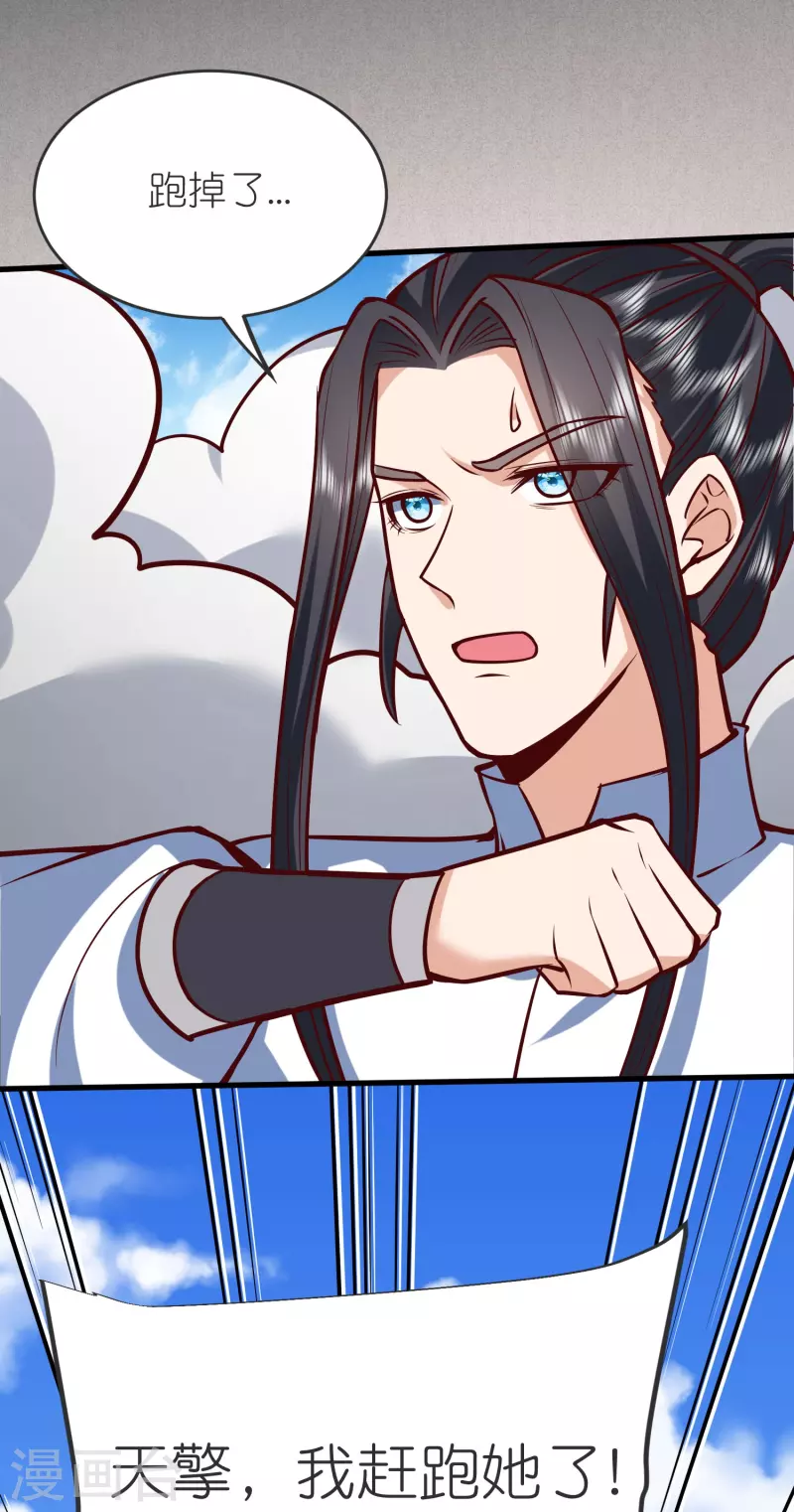 第134话 火玄化形 第31页