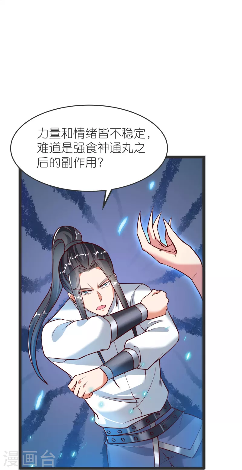 第134话 火玄化形 第38页