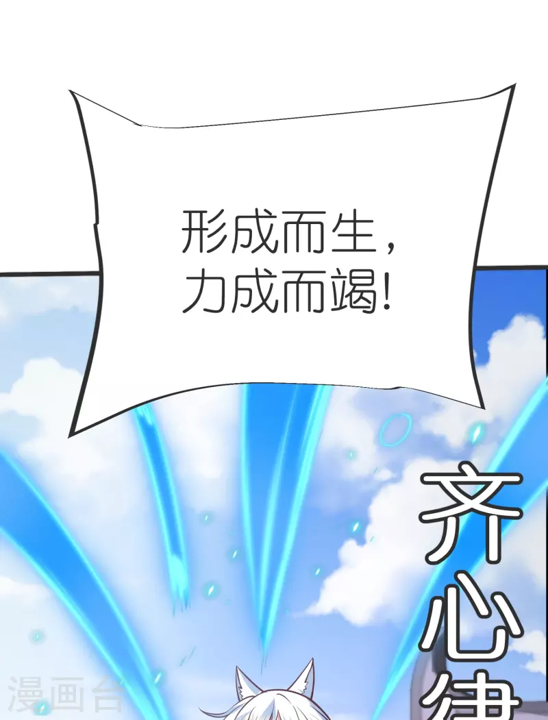 第134话 火玄化形 第39页