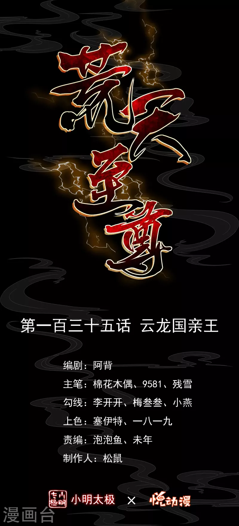 第135话 云龙国亲王 第1页