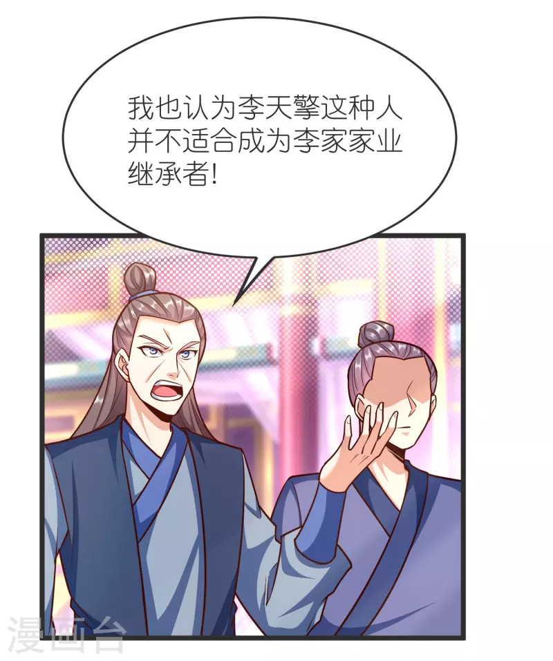 第135话 云龙国亲王 第3页