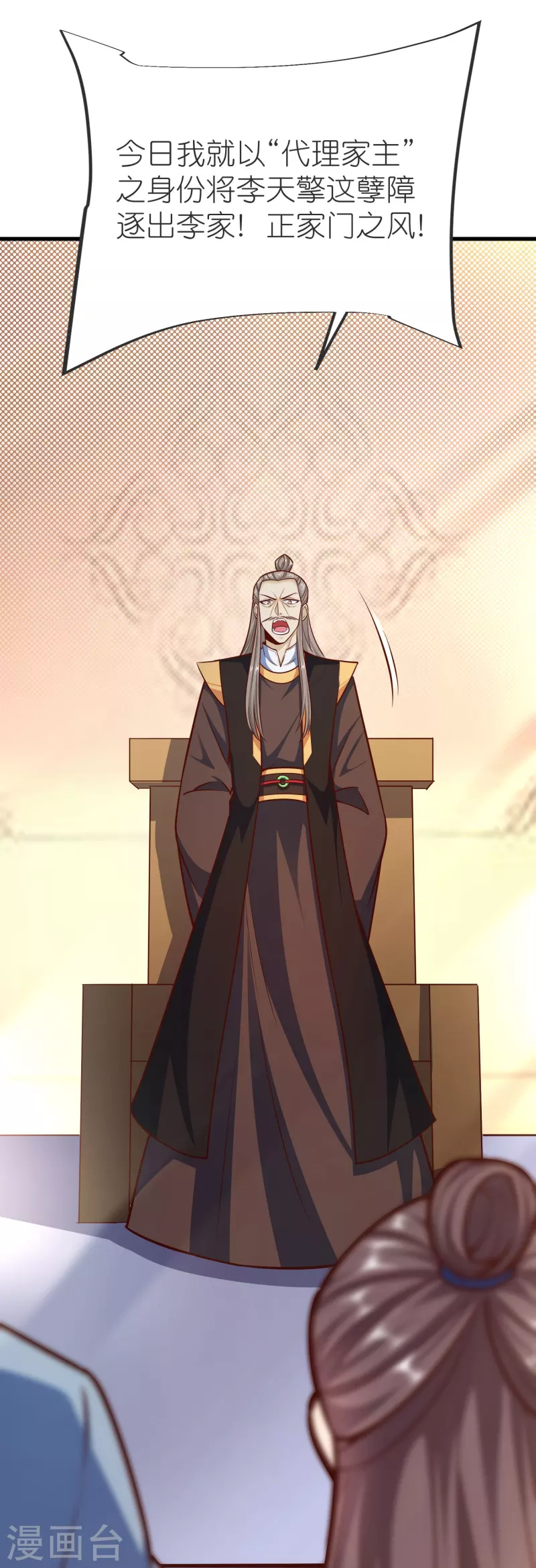 第135话 云龙国亲王 第4页
