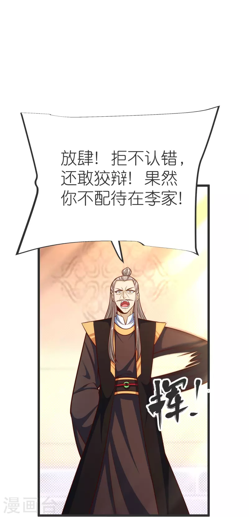 第135话 云龙国亲王 第8页